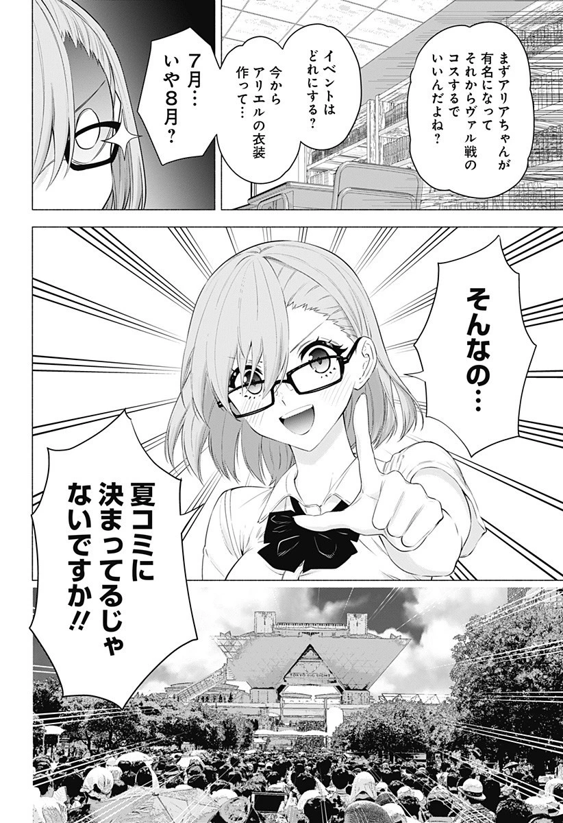 2.5次元の誘惑 第48話 - 16
