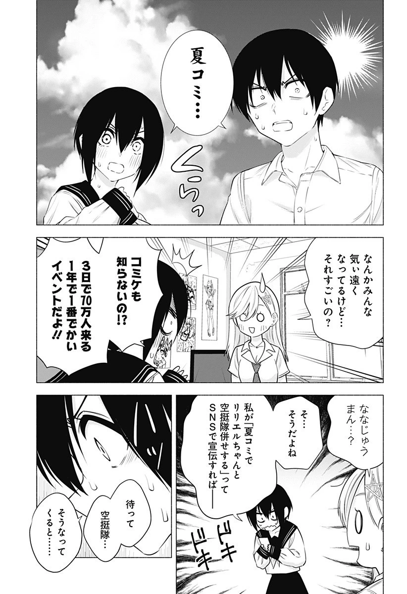 2.5次元の誘惑 第48話 - 17