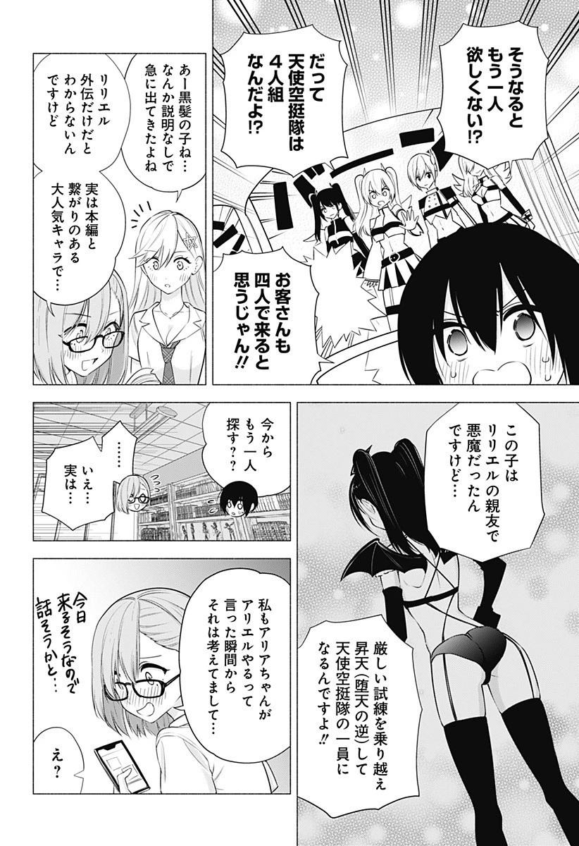 2.5次元の誘惑 第48話 - 18