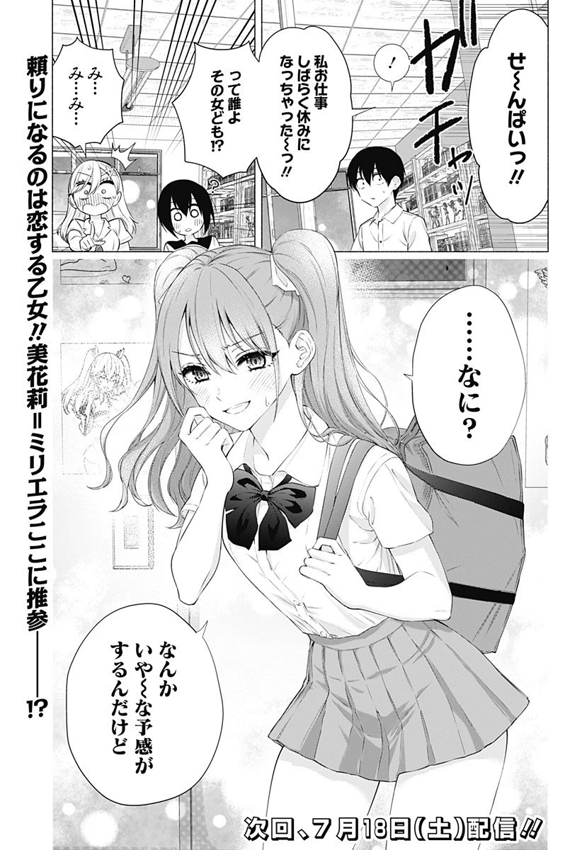 2.5次元の誘惑 第48話 - 19