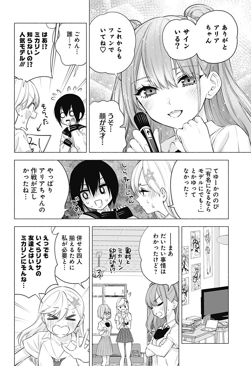 2.5次元の誘惑 第49話 - 2