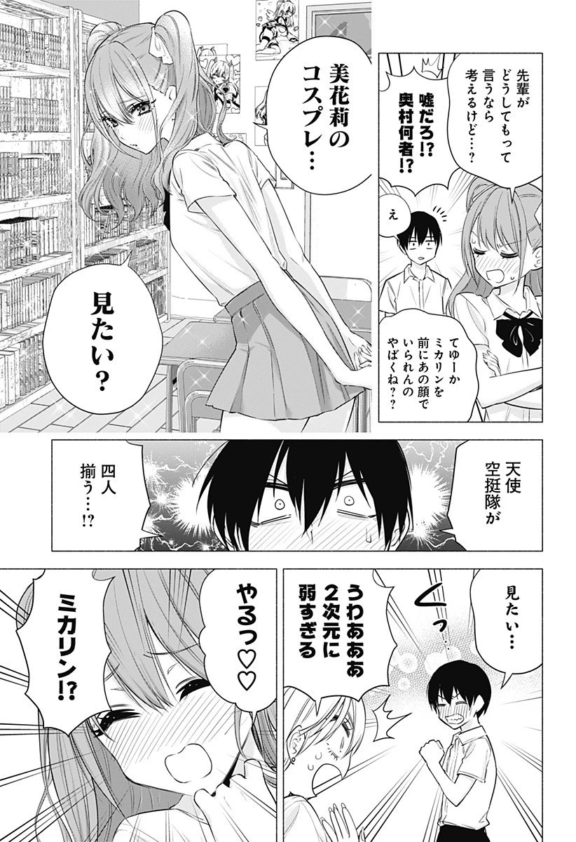 2.5次元の誘惑 第49話 - 3