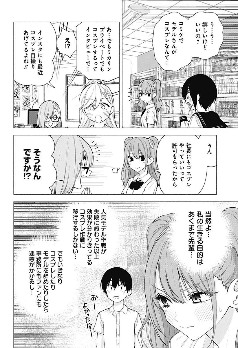 2.5次元の誘惑 第49話 - 4