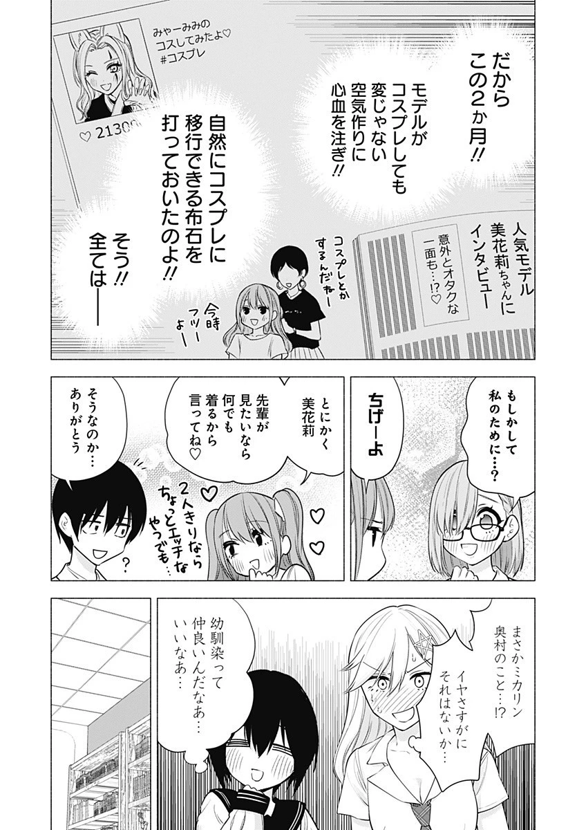 2.5次元の誘惑 第49話 - 5