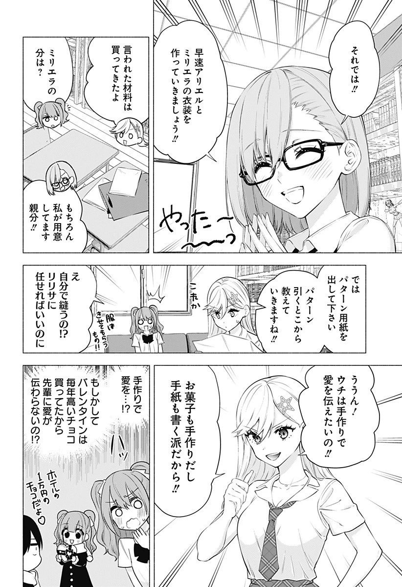 2.5次元の誘惑 第49話 - 6