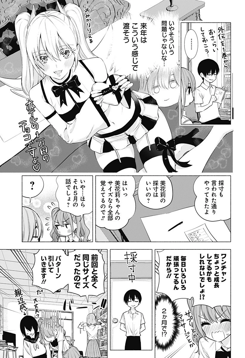 2.5次元の誘惑 第49話 - 7