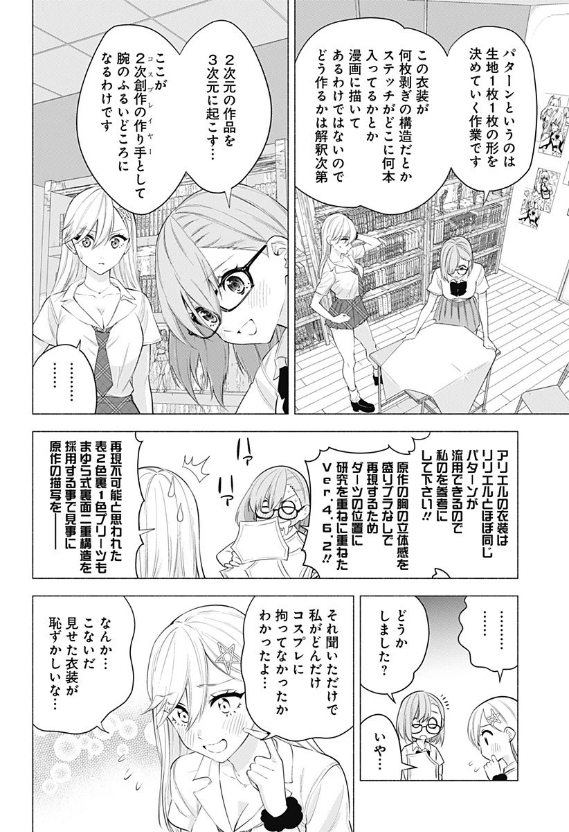 2.5次元の誘惑 第49話 - 8