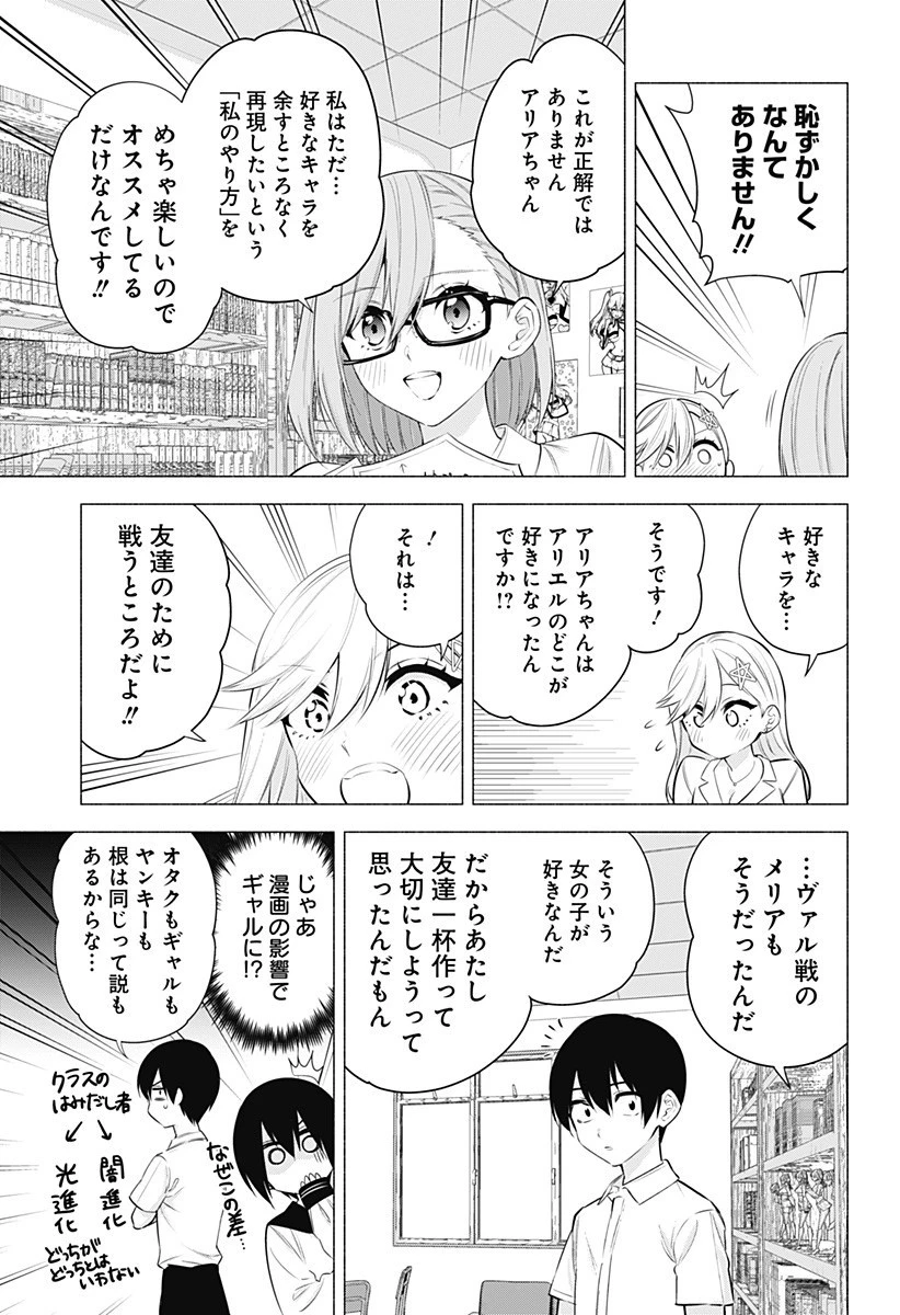 2.5次元の誘惑 第49話 - 9