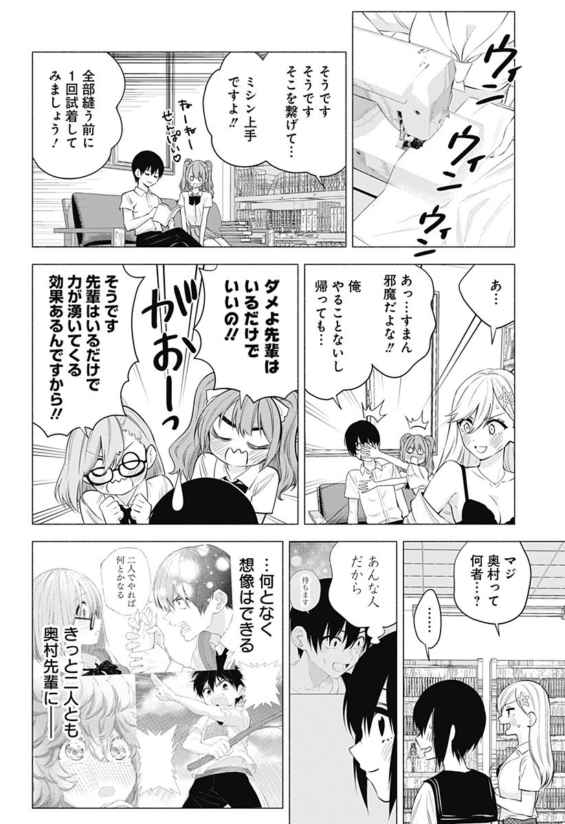 2.5次元の誘惑 第49話 - 10