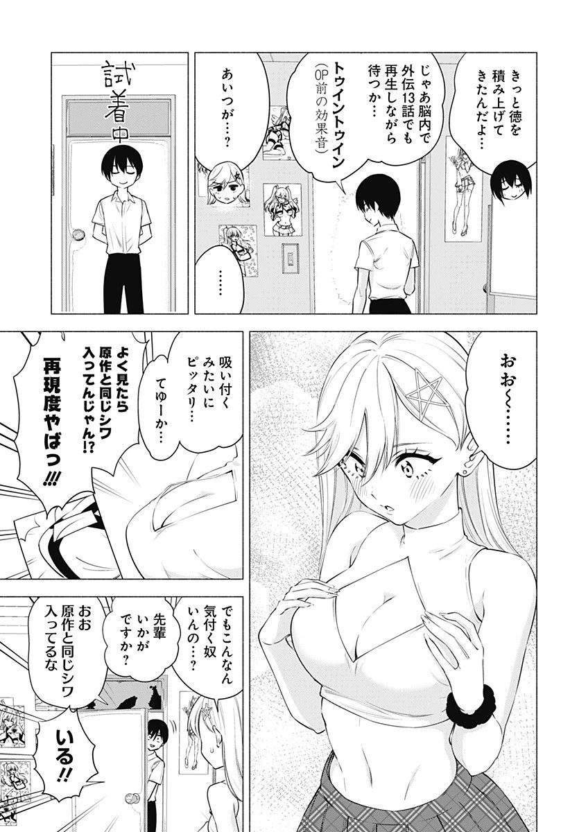 2.5次元の誘惑 第49話 - 11