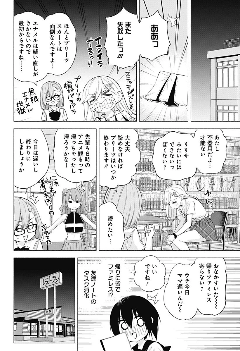 2.5次元の誘惑 第49話 - 12