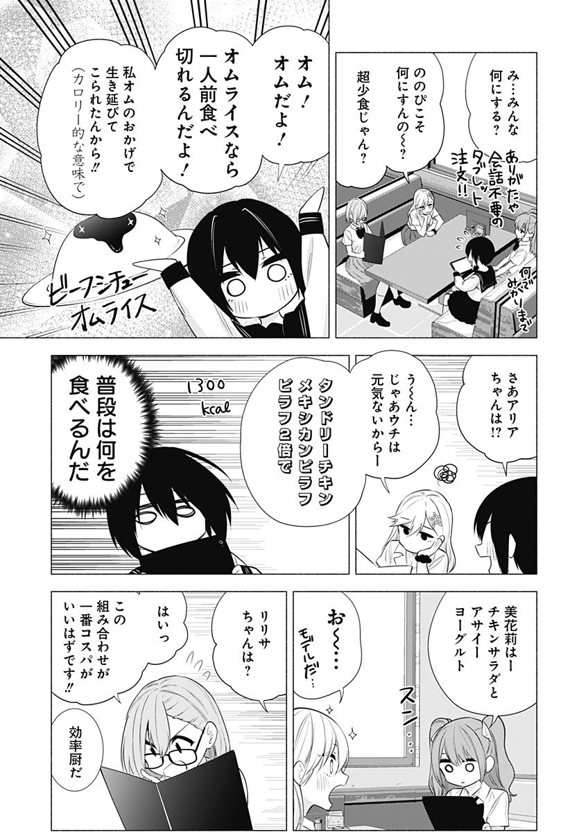 2.5次元の誘惑 第49話 - 13