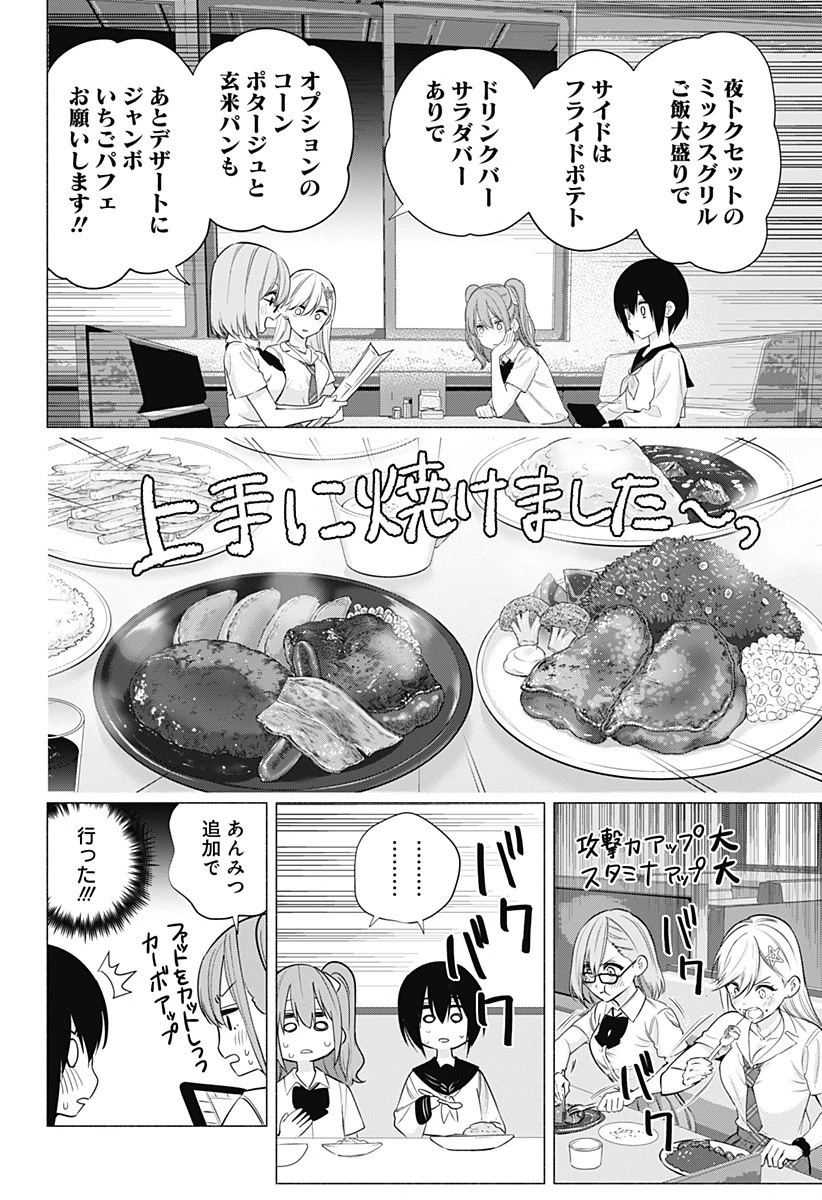 2.5次元の誘惑 第49話 - 14