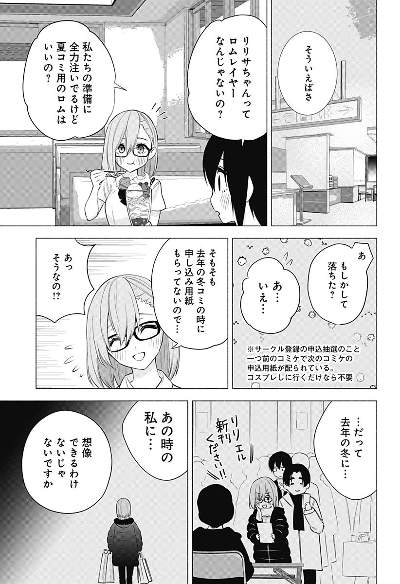 2.5次元の誘惑 第49話 - 15