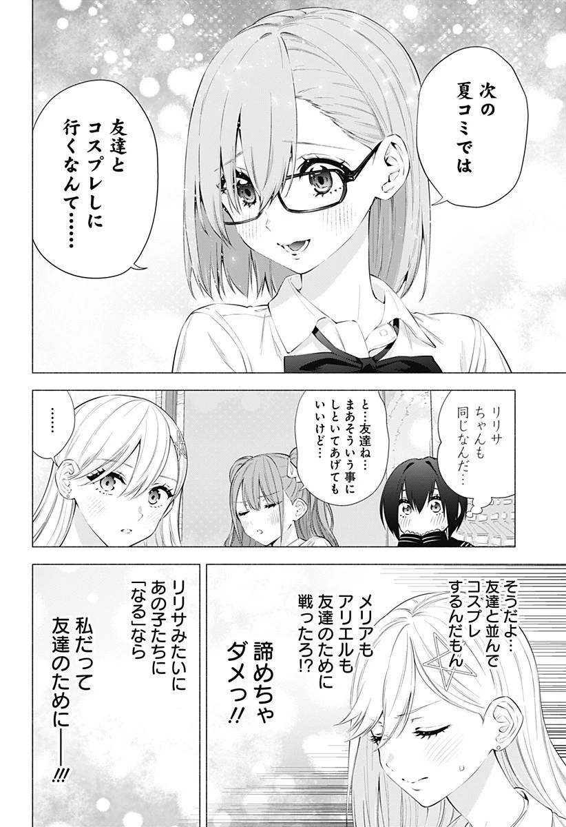 2.5次元の誘惑 第49話 - 16