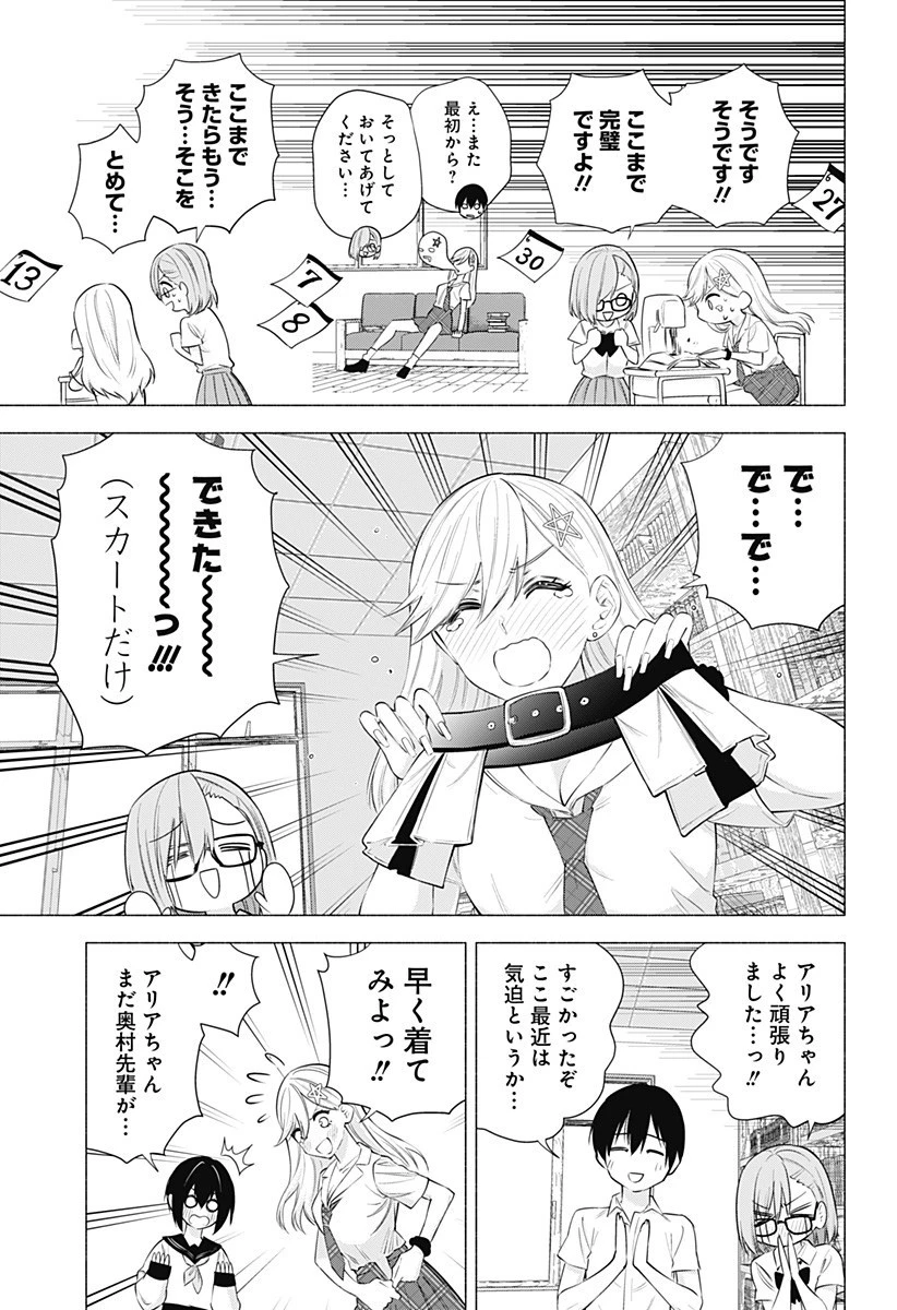 2.5次元の誘惑 第49話 - 17