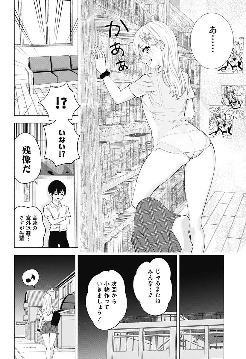 2.5次元の誘惑 第49話 - 18