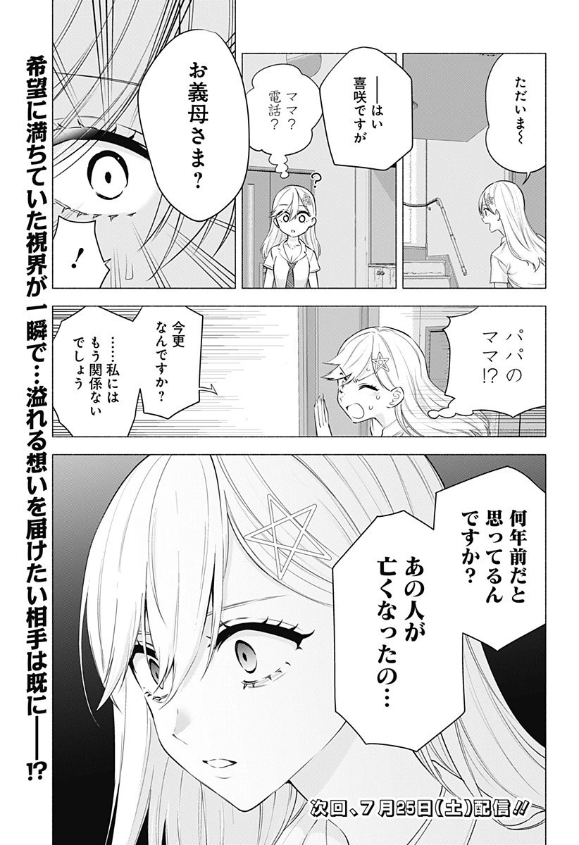 2.5次元の誘惑 第49話 - 19