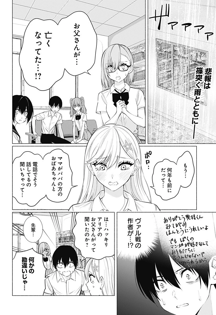 2.5次元の誘惑 第50話 - 2
