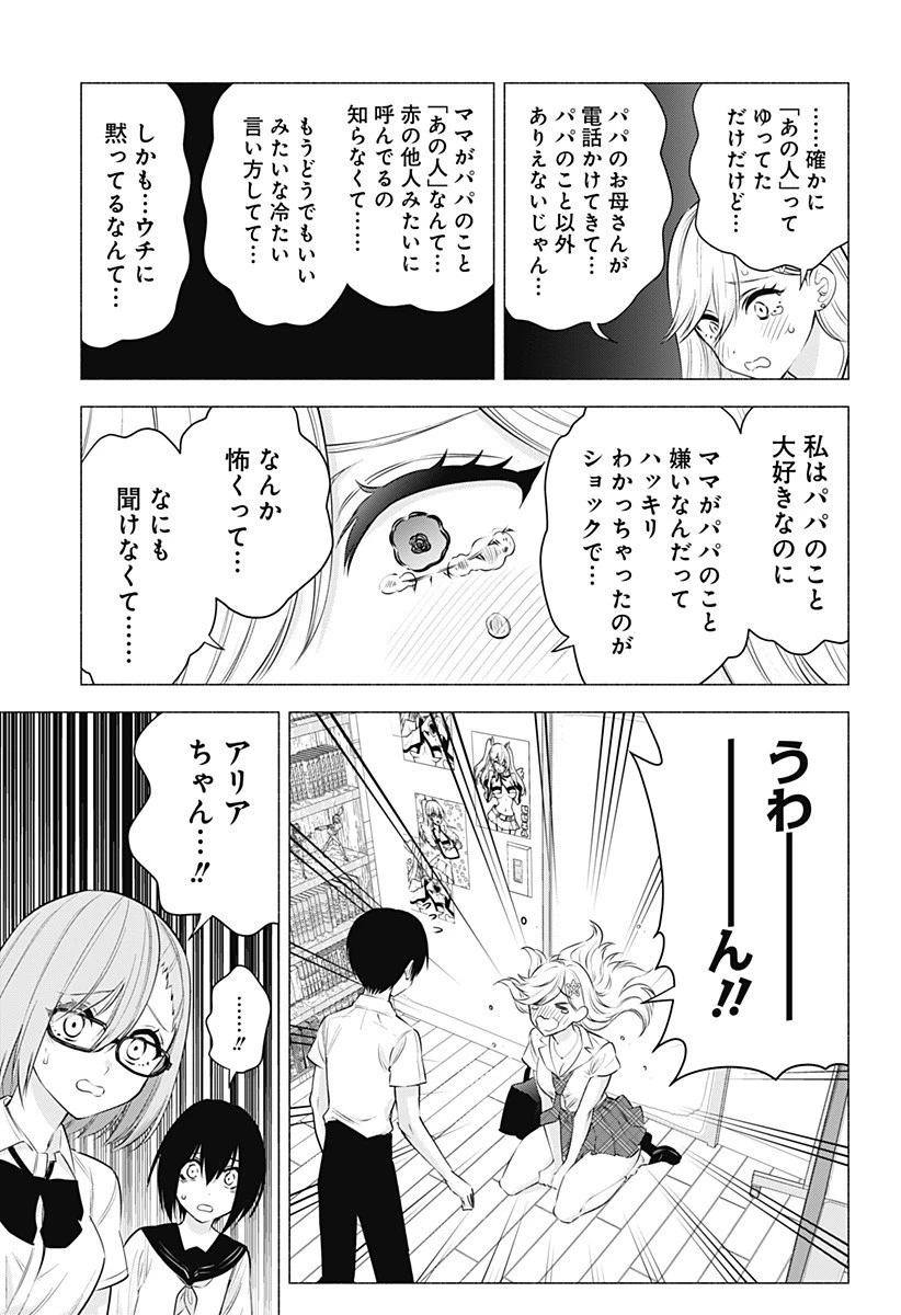 2.5次元の誘惑 第50話 - 3