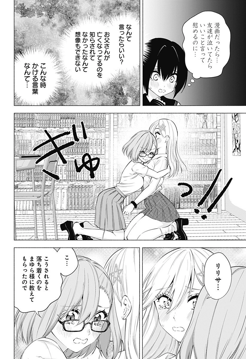 2.5次元の誘惑 第50話 - 4