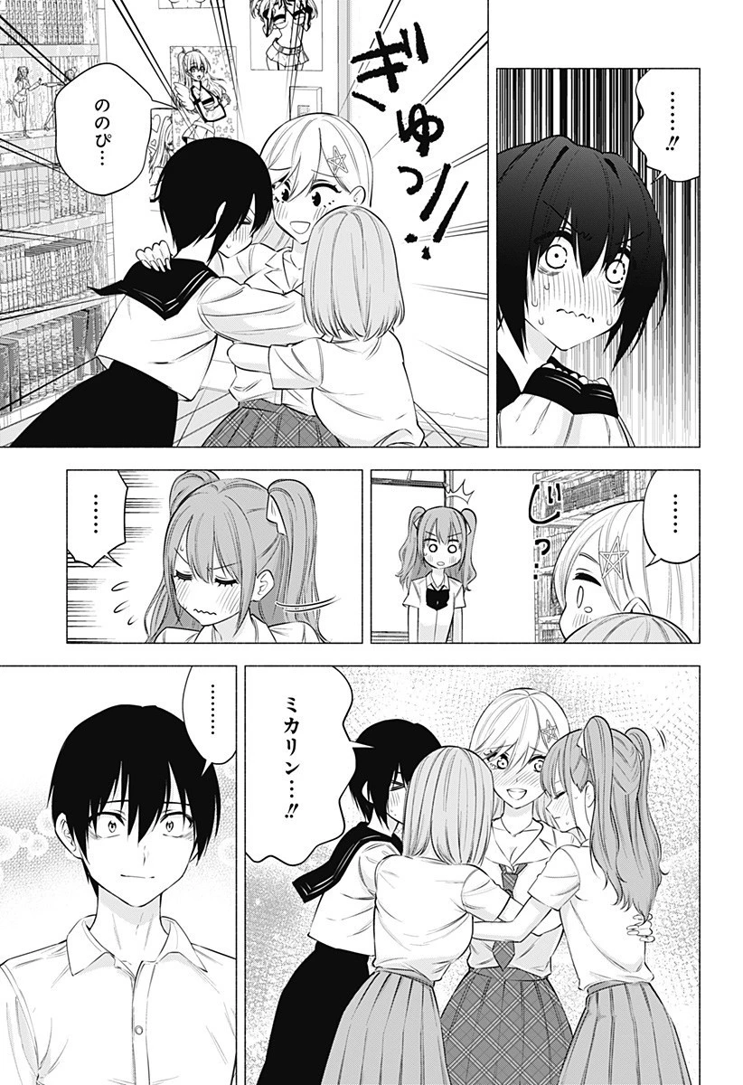 2.5次元の誘惑 第50話 - 5