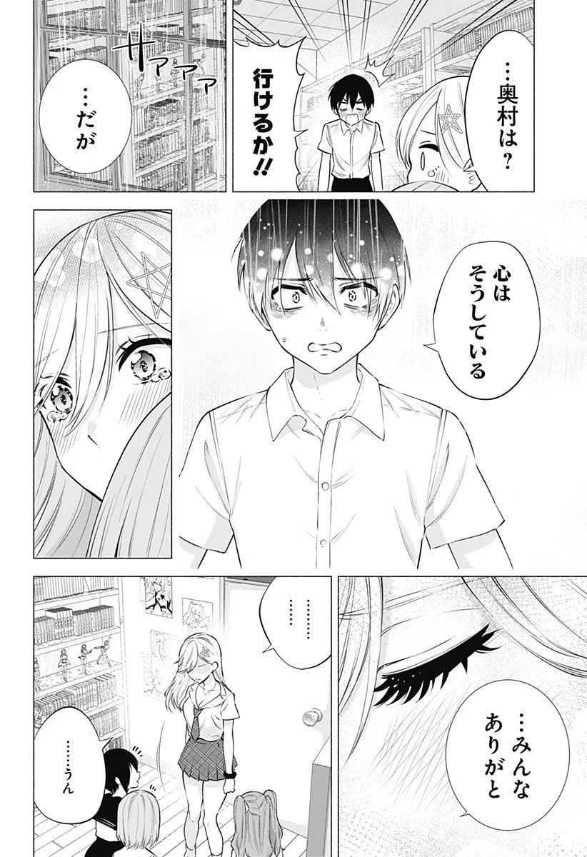2.5次元の誘惑 第50話 - 6