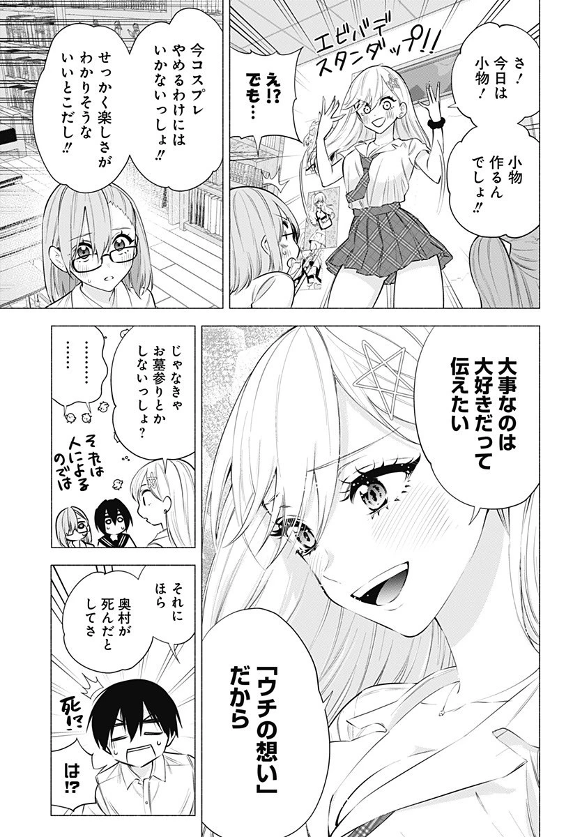 2.5次元の誘惑 第50話 - 7