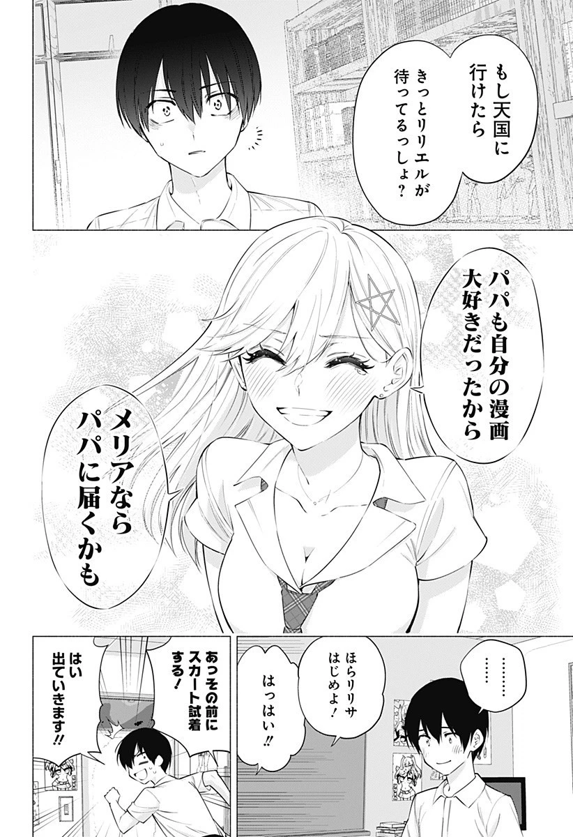 2.5次元の誘惑 第50話 - 8