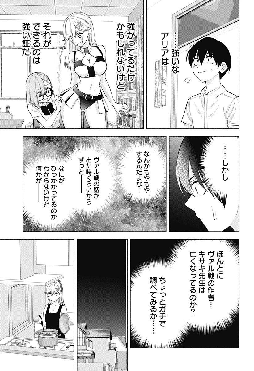 2.5次元の誘惑 第50話 - 9