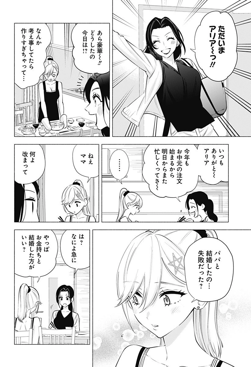 2.5次元の誘惑 第50話 - 10
