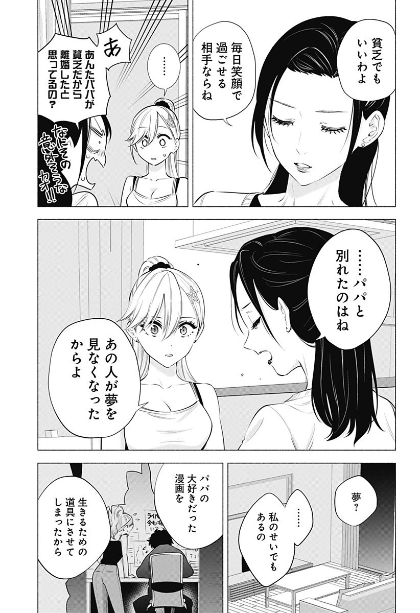 2.5次元の誘惑 第50話 - 11