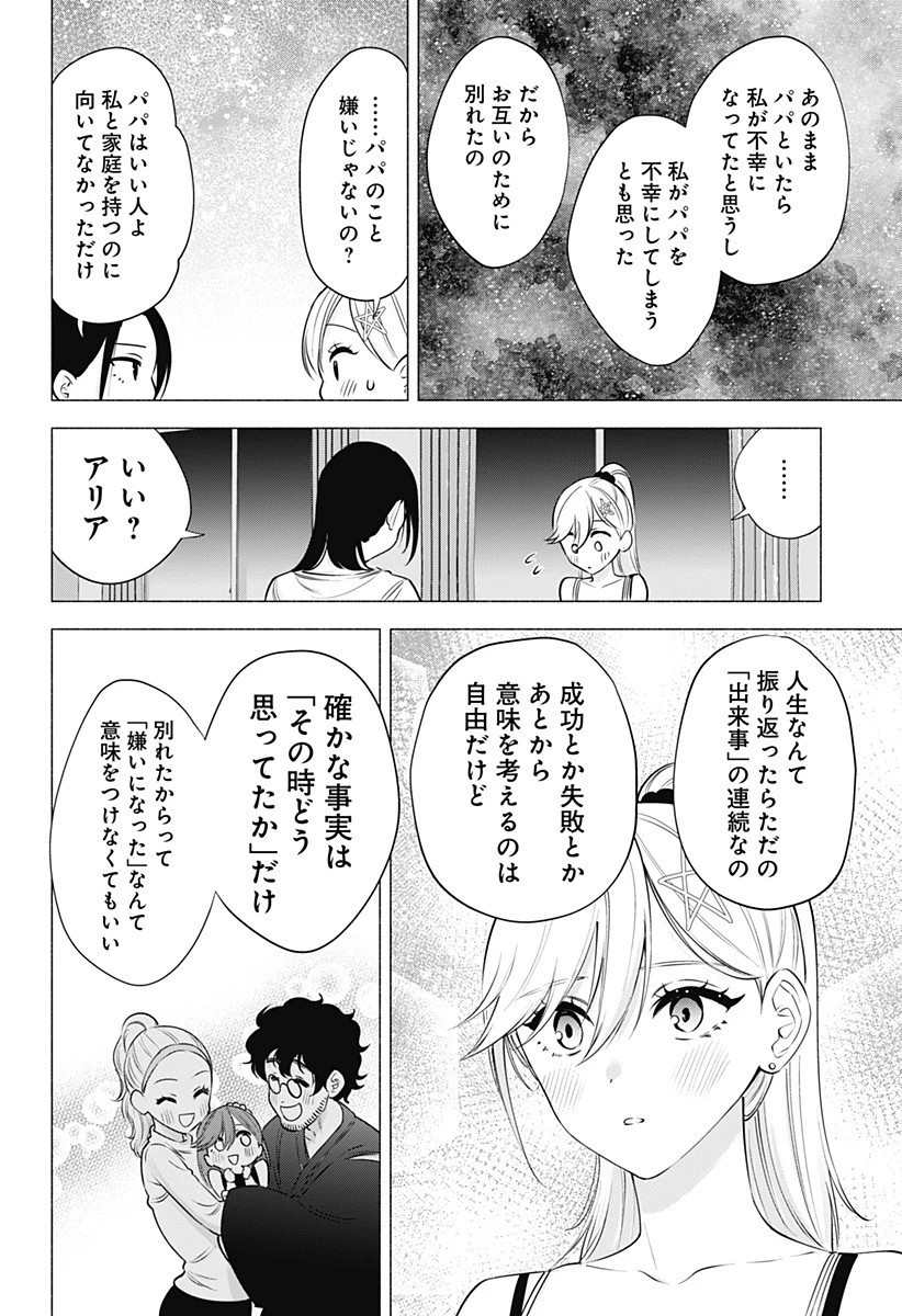 2.5次元の誘惑 第50話 - 12