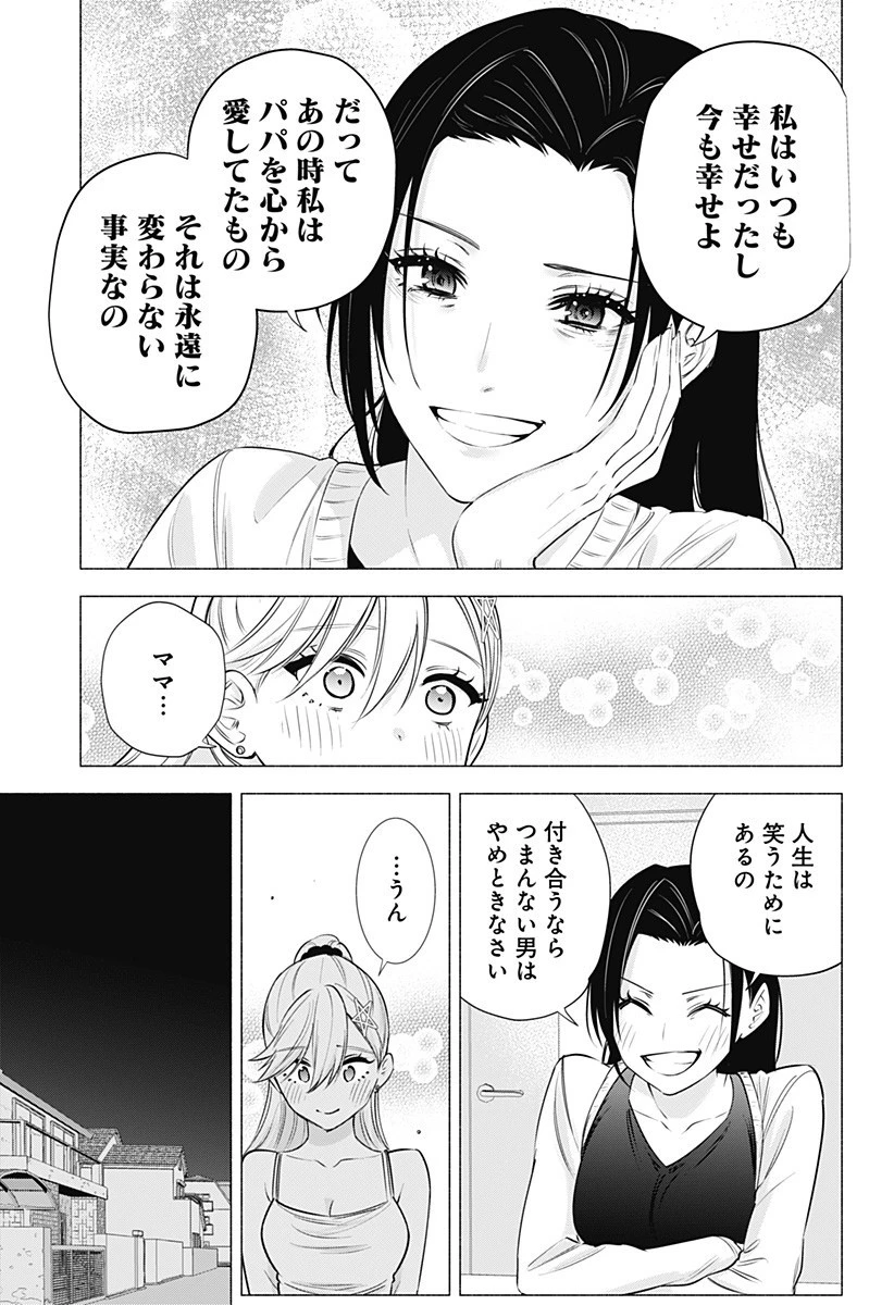 2.5次元の誘惑 第50話 - 13