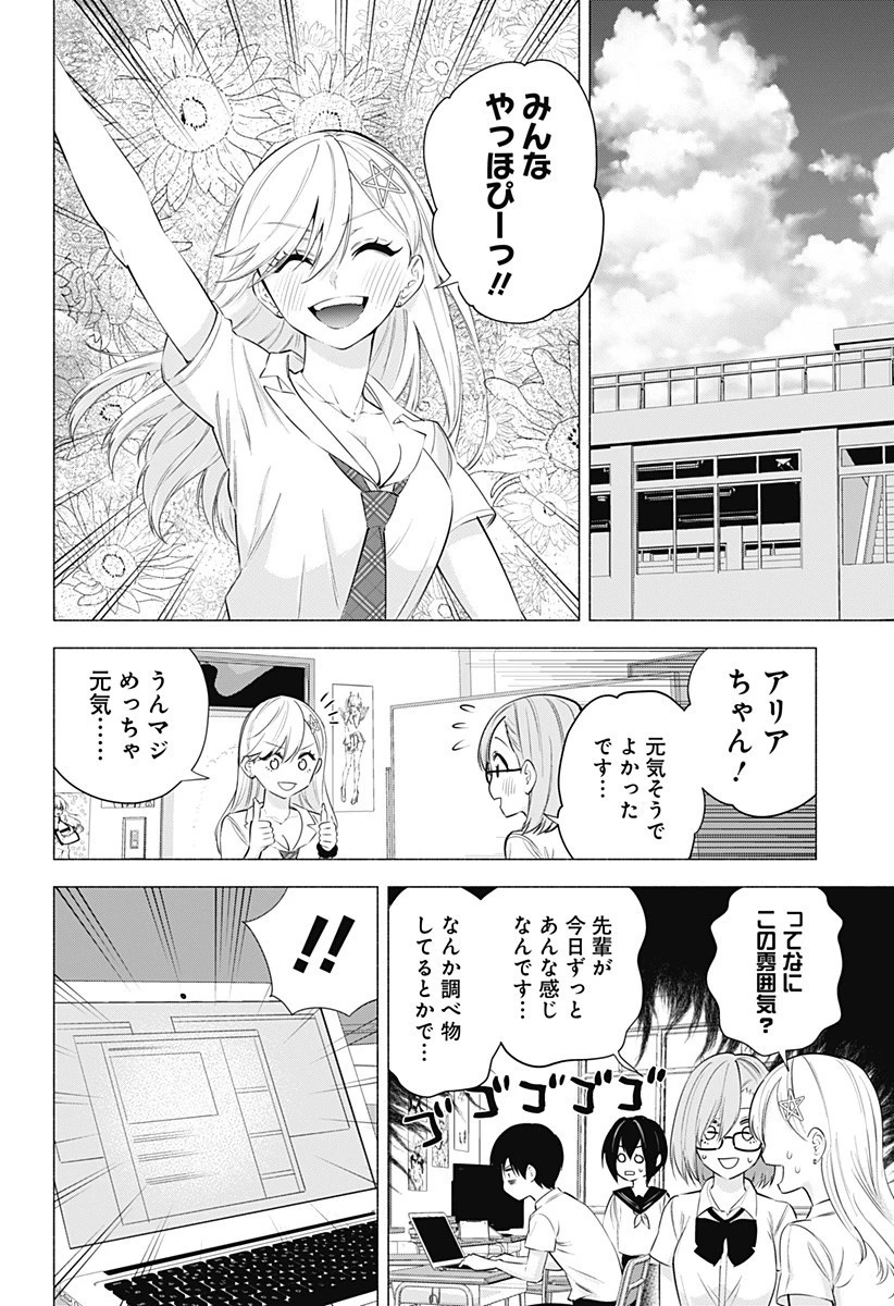 2.5次元の誘惑 第50話 - 14