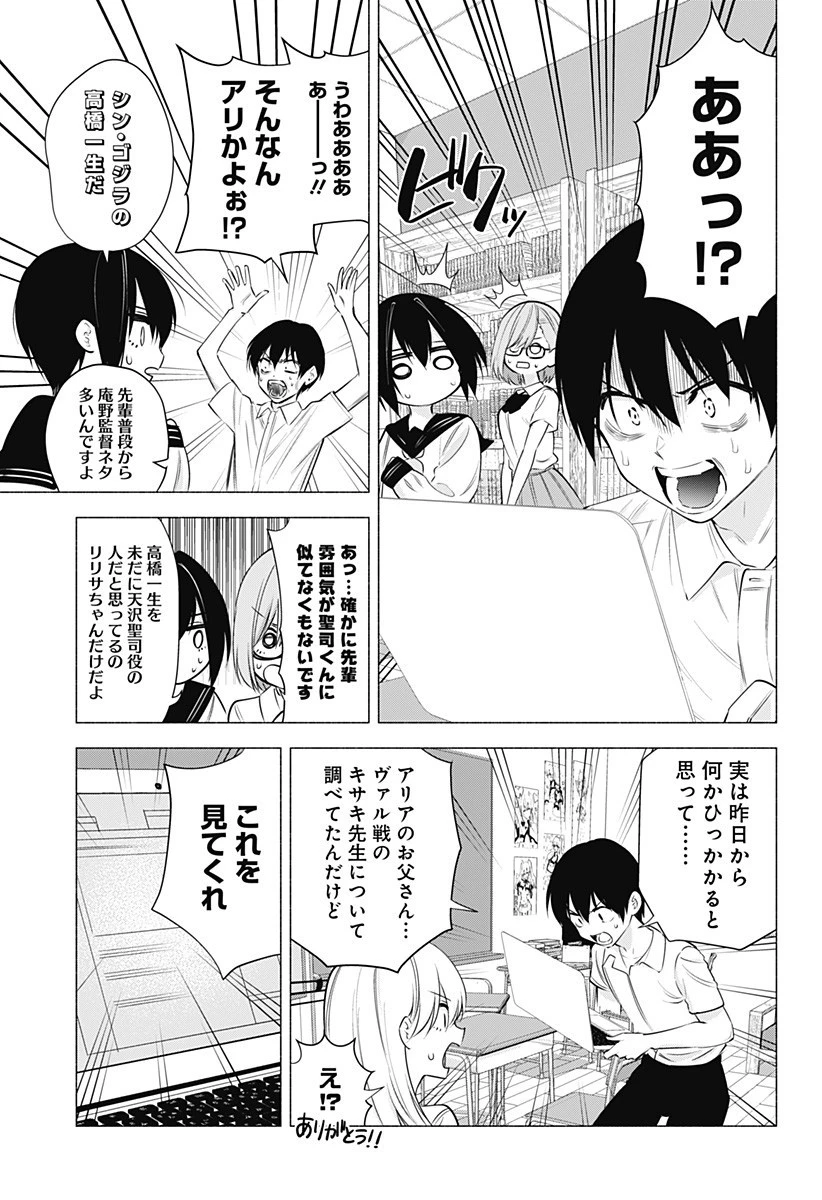 2.5次元の誘惑 第50話 - 15