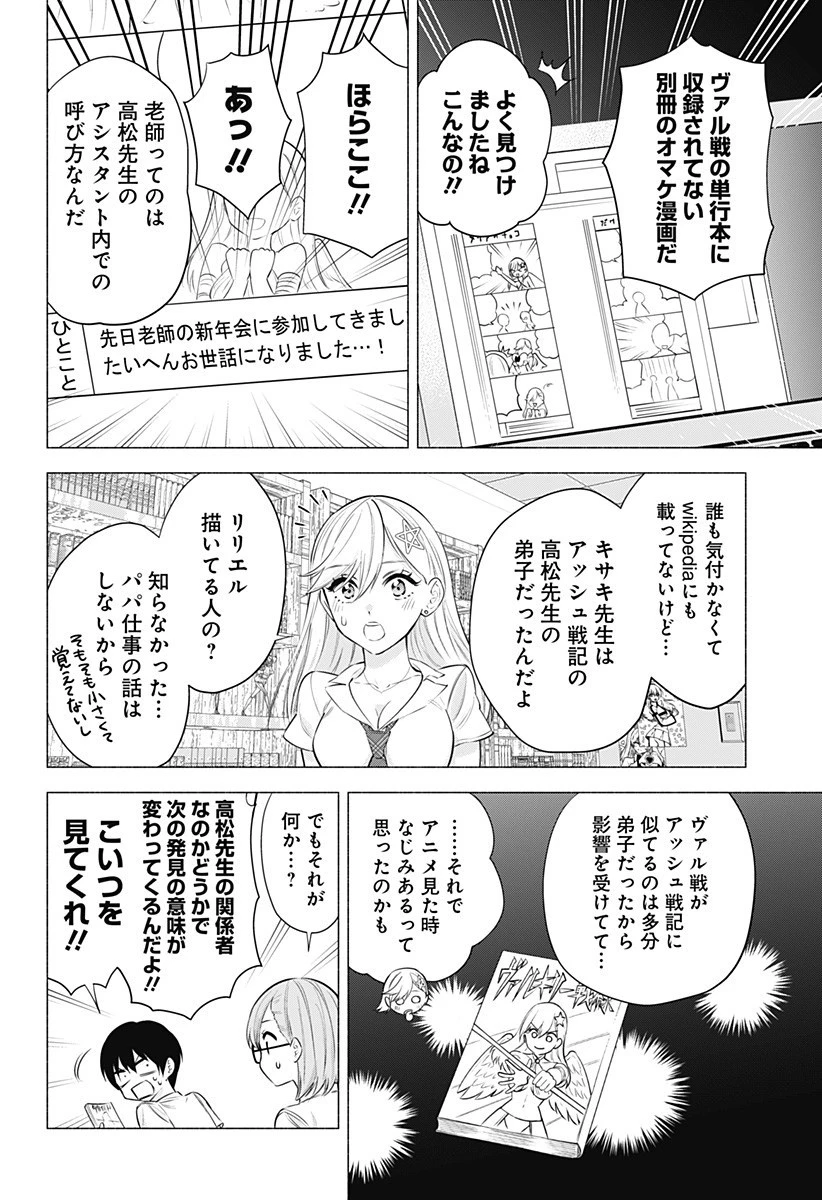 2.5次元の誘惑 第50話 - 16