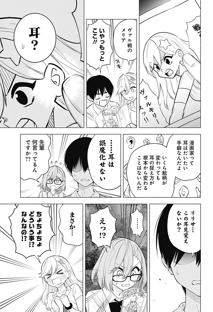 2.5次元の誘惑 第50話 - 17