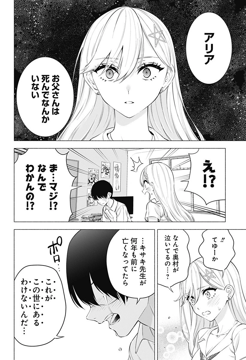 2.5次元の誘惑 第50話 - 18
