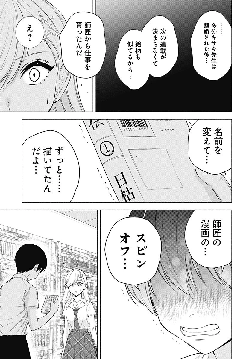 2.5次元の誘惑 第50話 - 19