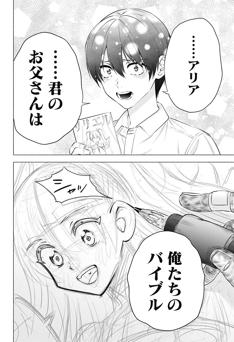 2.5次元の誘惑 第50話 - 20