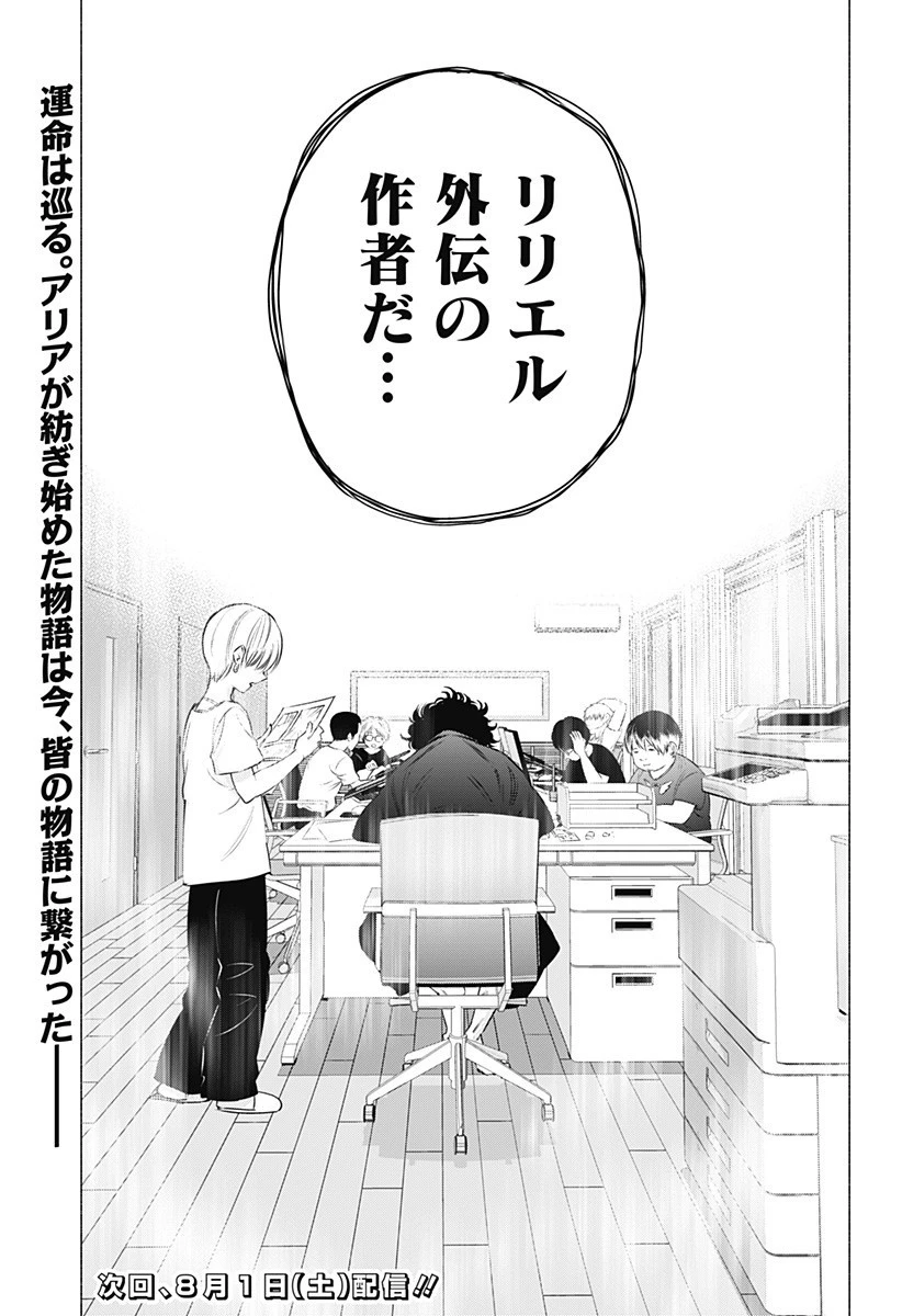2.5次元の誘惑 第50話 - 21