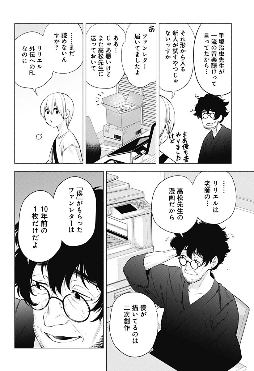 2.5次元の誘惑 第51話 - 2