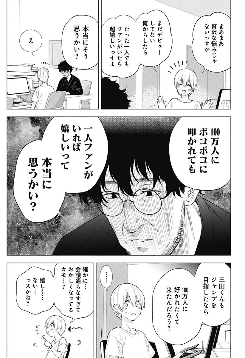 2.5次元の誘惑 第51話 - 3