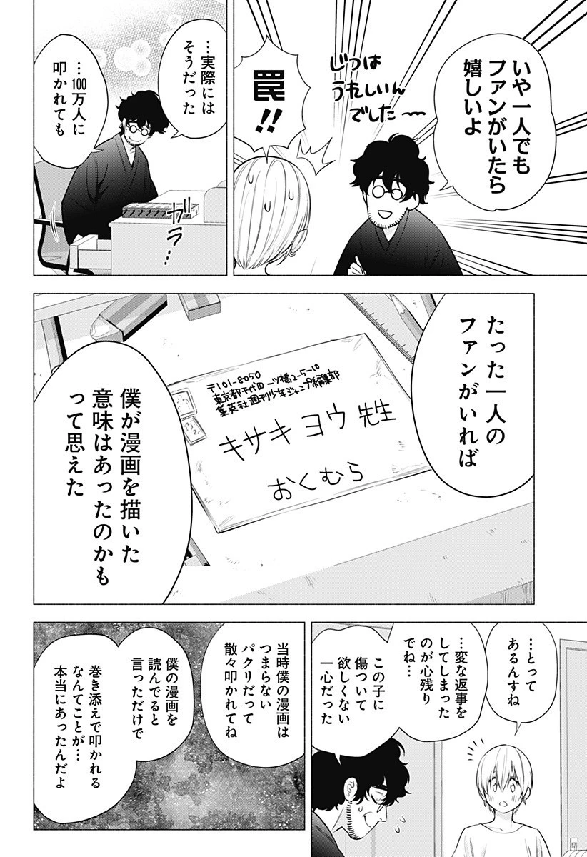 2.5次元の誘惑 第51話 - 4
