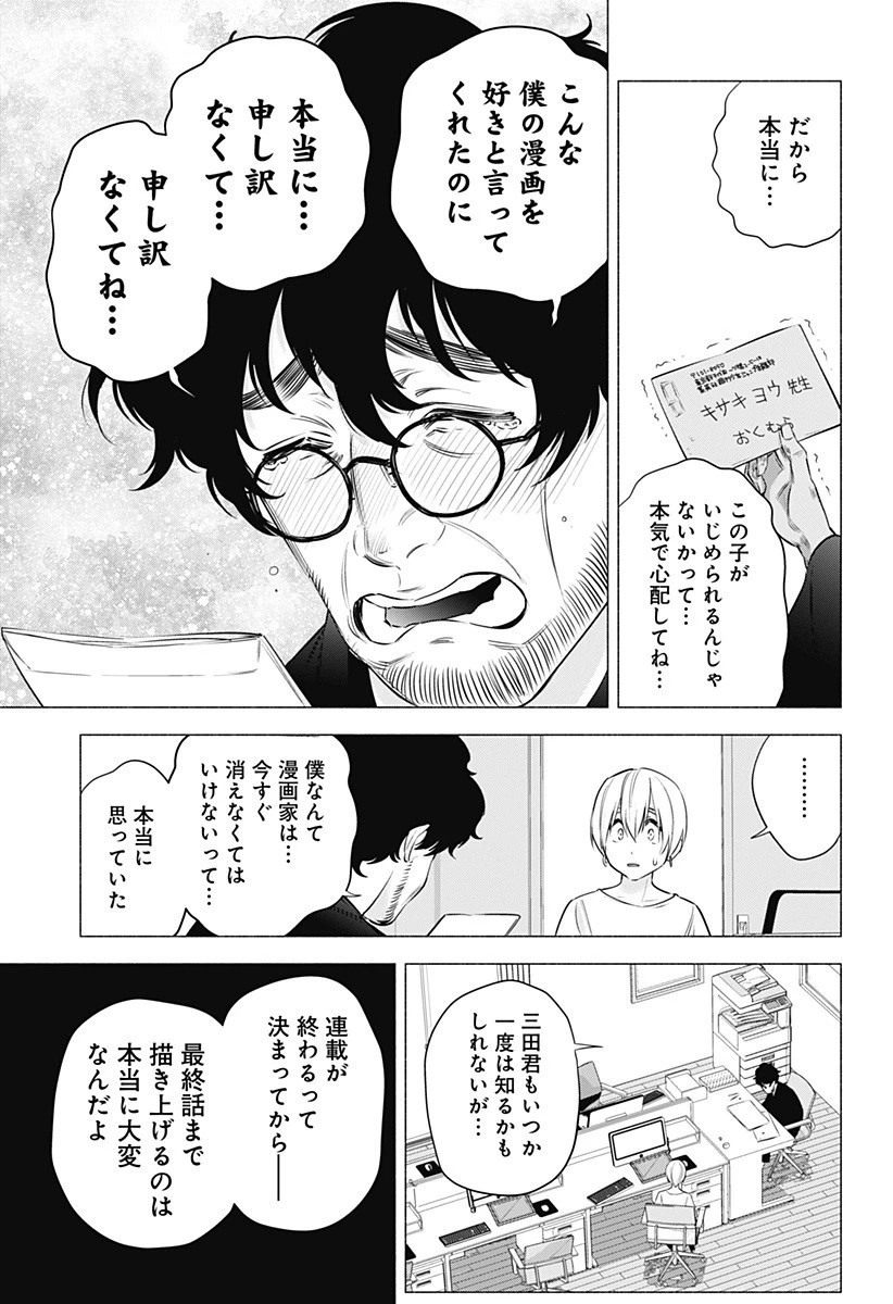 2.5次元の誘惑 第51話 - 5