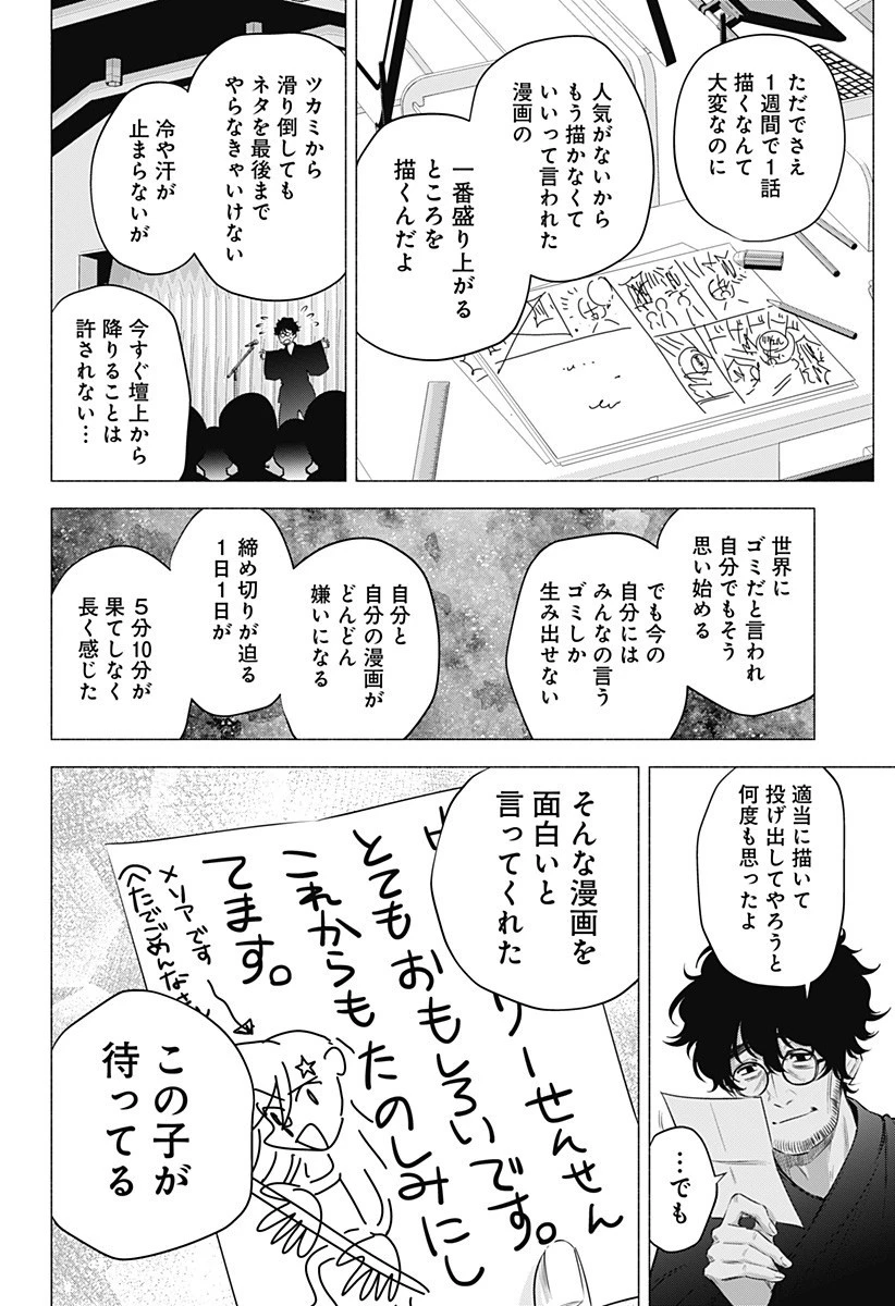 2.5次元の誘惑 第51話 - 6