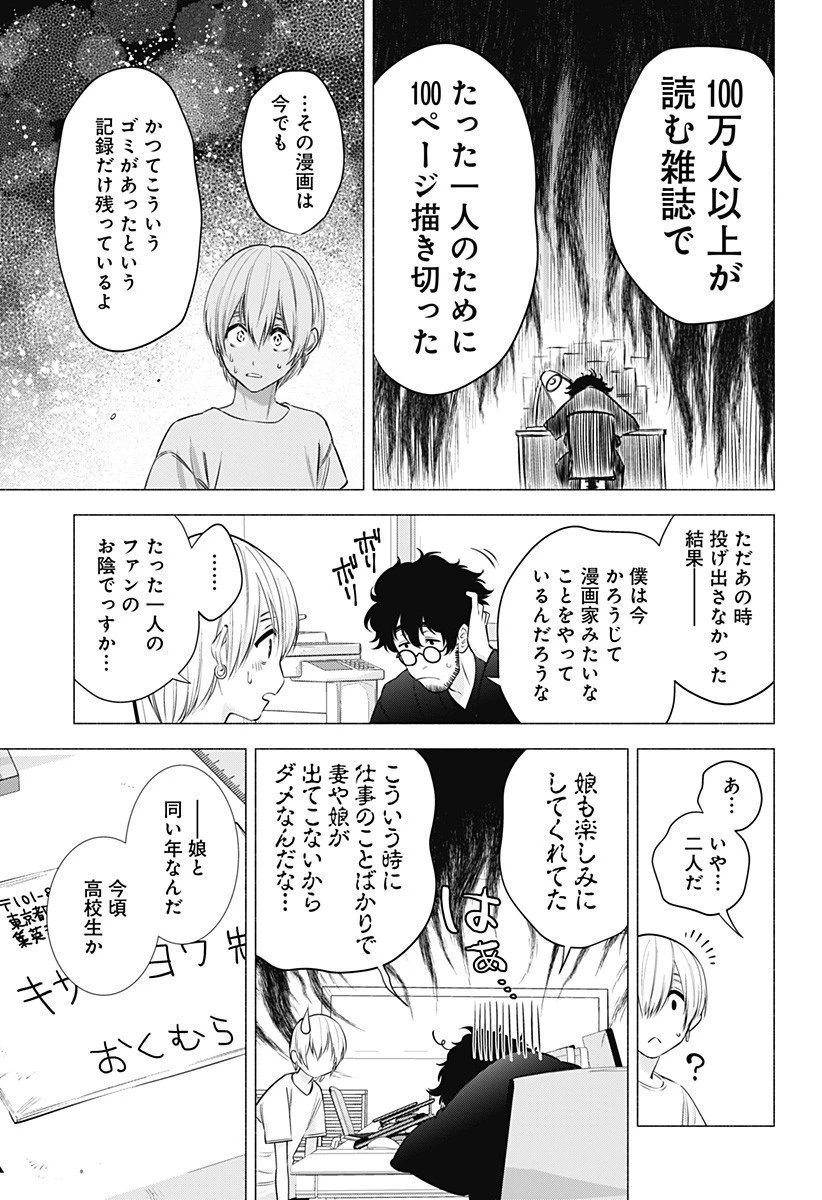 2.5次元の誘惑 第51話 - 7
