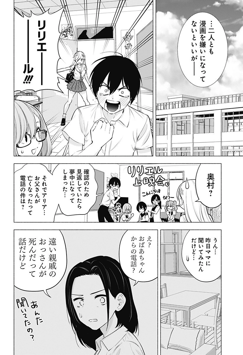 2.5次元の誘惑 第51話 - 8