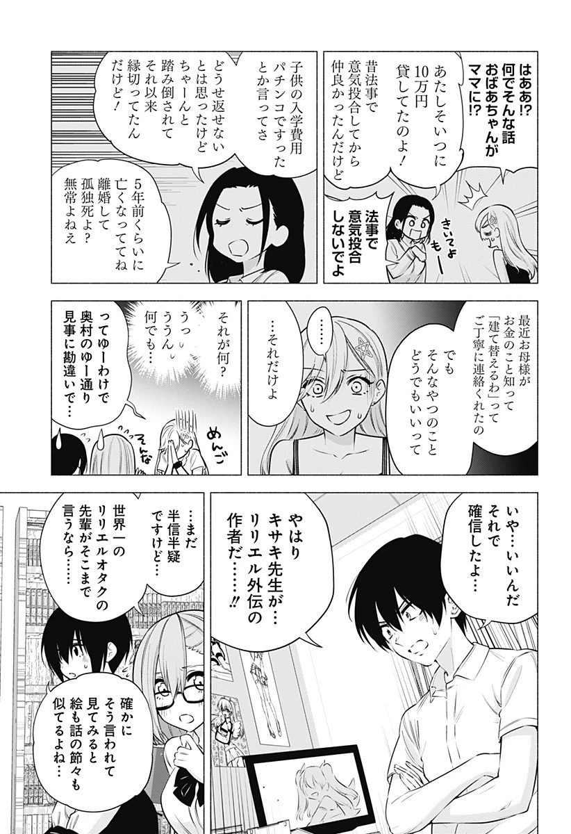 2.5次元の誘惑 第51話 - 9